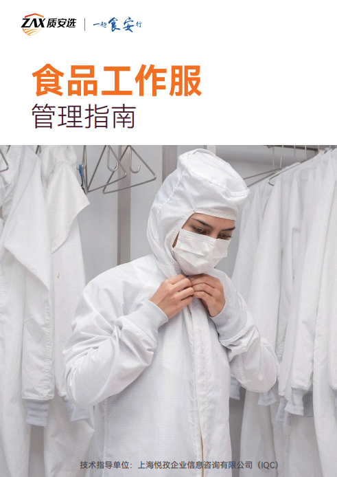 工作服管理指南
