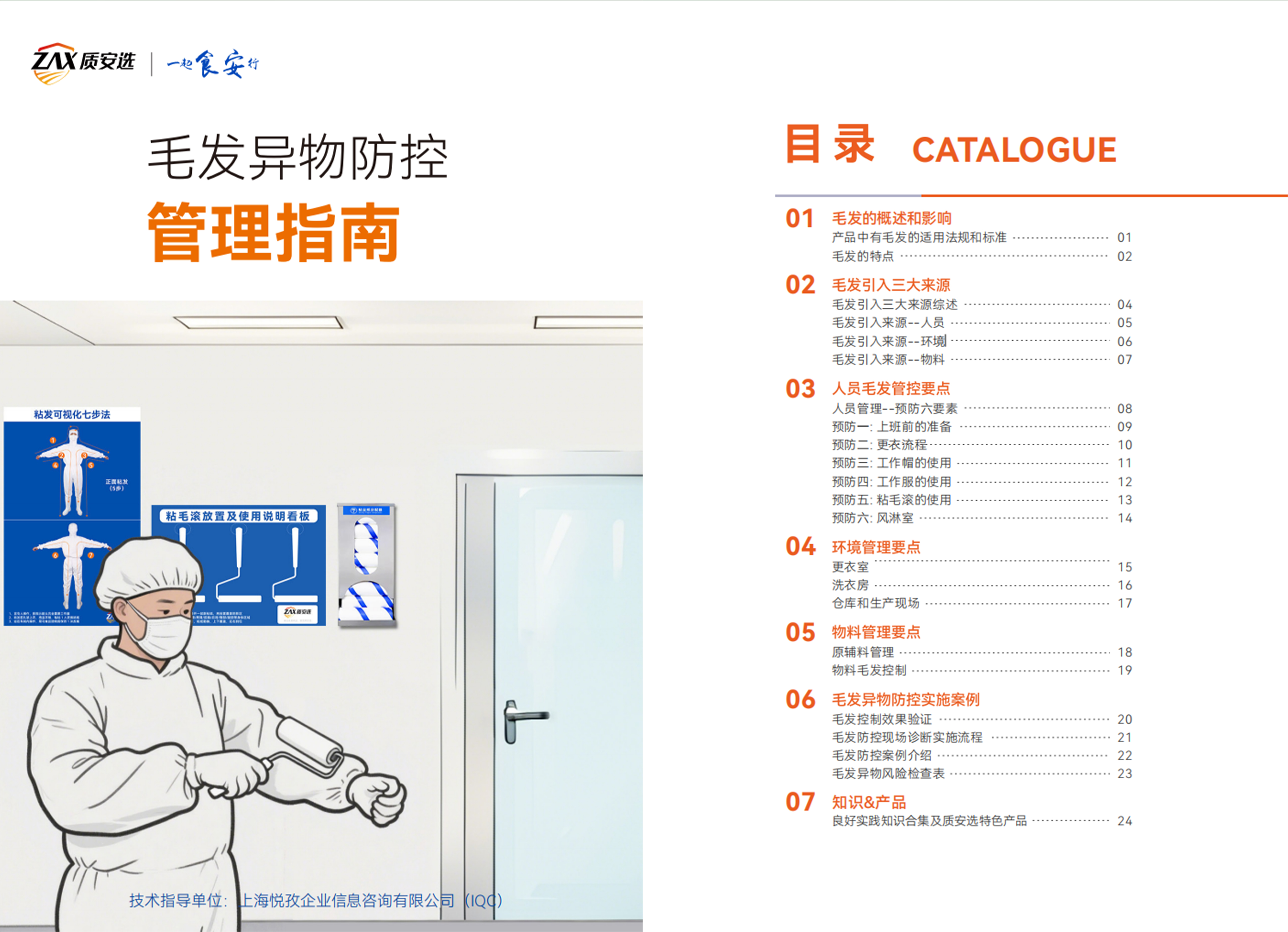 毛发异物防控管理指南